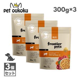 フロンティアペッツ 犬用 フリーレンジビーフ 3...の商品画像