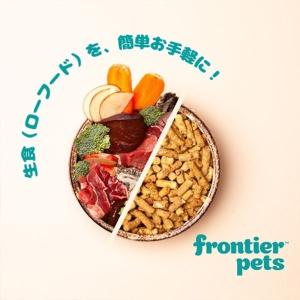 フロンティアペッツ 犬用 フリーレンジビーフ ...の詳細画像5