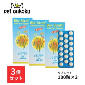 ビオストラス タブレット 100粒 ×3の買取情報