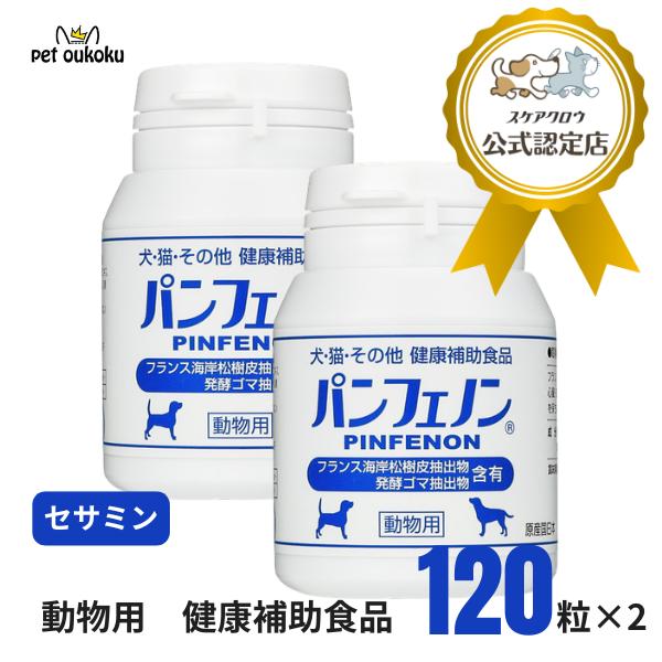 パンフェノン 140mg 120粒 ×2個 スケアクロウ 動物用 サプリメント 4582575950...