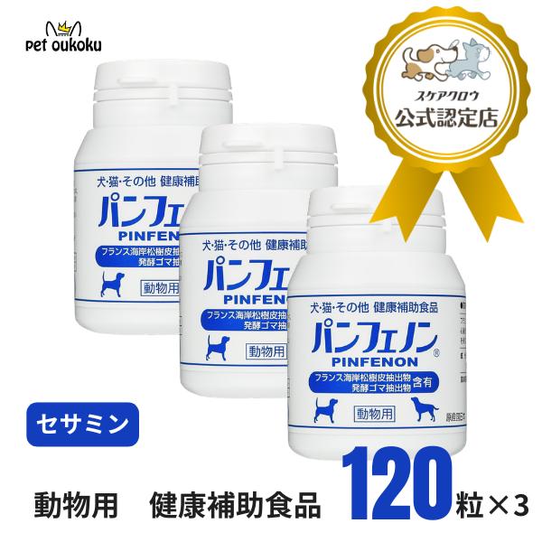 パンフェノン 140mg 120粒 ×3個 スケアクロウ 動物用サプリメント 45825759501...