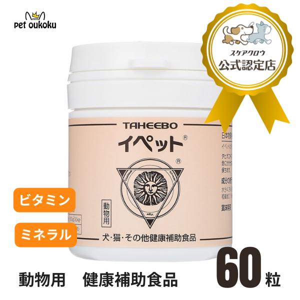 イペット 60粒 スケアクロウ 動物用 サプリメント 4582575950202