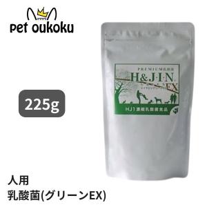乳酸菌エイチジン グリーンEX 人用 225g : neelセレクトショップ