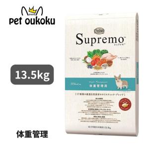 シュプレモ ニュートロ 小粒 小型犬用 成犬用 3kg ドッグフード