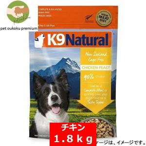 K9ナチュラル チキン フィースト 1.8kg