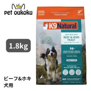 K9ナチュラル フリーズドライ チキン1.8kg（100％ナチュラル 生食