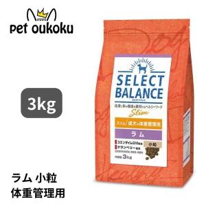 ボーナスストア10%！ セレクトバランス スリム ラム 成犬の体重管理用 小粒 3kg