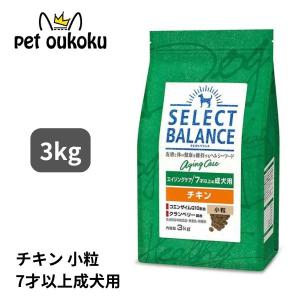 ボーナスストア10%！ セレクトバランス エイジングケア チキン 小粒 ７才以上の高齢犬用  3kg｜pet oukoku premium