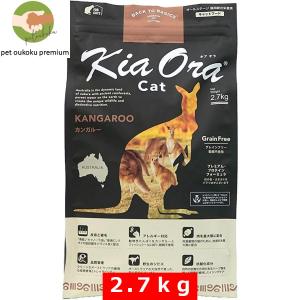 Kia Ora キアオラ 猫 ラム＆レバー 2.7kg KiaOra : pet oukoku