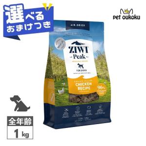 ZIWI（ジウィ） ジウィピーク エアドライフード オリジナル ビーフ 1kg
