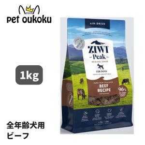 ボーナスストア10%！ ジウィ ピーク エアドライフード ビーフ 1kg 正規品｜petoukoku