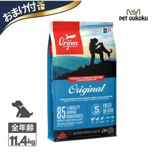 ORIJEN（オリジン） オリジナル 11.4kg 正規品 0064992182120 : UG