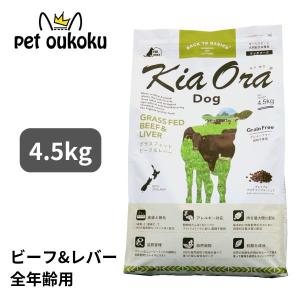 Kia Ora（キアオラ） ドッグフード カンガルー 4.5kg KiaOra : pet