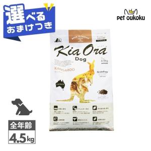 Kia Ora（キアオラ） キャットフード カンガルー 900g アレルギー対応