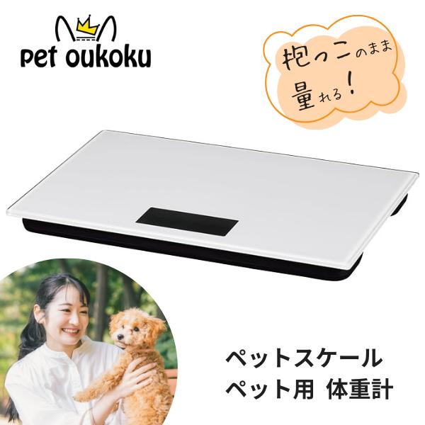 ペットスケール ペット用 体重計 ケアリーフィール 4595059607011