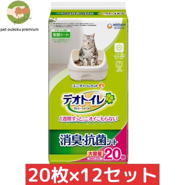 デオトイレ 猫用 シート 消臭・抗菌シート 20枚 ×12セット ユニ・チャーム 452069962...