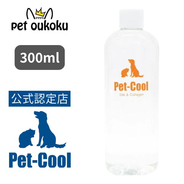【公認店】Pet-Cool ペットクール Silk ＆ Collagen 詰替え用 300ml 45...