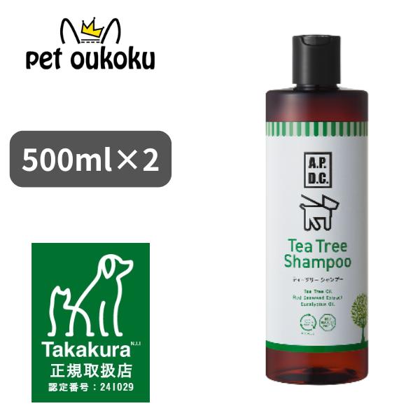 APDC 公認店 ドッグ ティーツリーシャンプー 500ml ×2個 犬用 シャンプー たかくら新産...