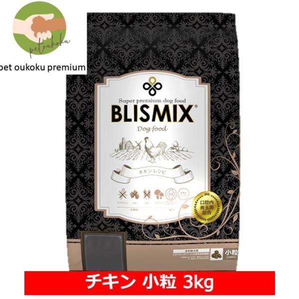 ボーナスストア10%！ ブリスミックス 犬用 チキン 小粒 3kg