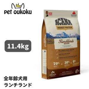 アカナグラスランドレシピ11.4kg送料無料 ACANA（アカナ） グラスランド ドッグレシピ 11.4kg ドッグフード 正規