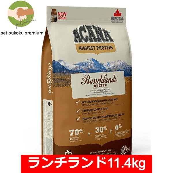 ボーナスストア10%！ アカナ ランチランドレシピ 11.4kg 正規品