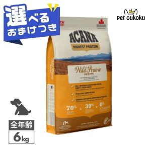 ACANA（アカナ） 【選べるおまけ付き】 グラスランド ドッグレシピ 6kg