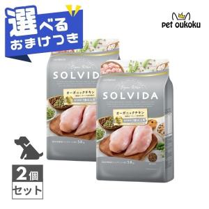 ソルビダ（SOLVIDA） 【選べるおまけ付き】 グレインフリー チキン