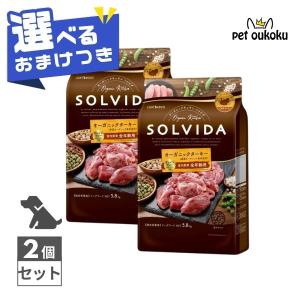 【選べるおまけ付き】 ソルビダ グレインフリー ターキー 室内飼育全年齢対応 5.8kg × 2個 SOLVIDA ドッグフード 4562312014664