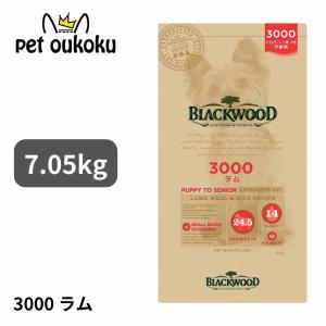 BLACKWOOD（ブラックウッド） 3000 ドッグフード 980g (無添加 全年齢