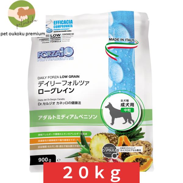 ボーナスストア10%！ フォルツァディエチ 愛犬用 デイリーフォルツァ ミディアム ベニソン 中粒 ...