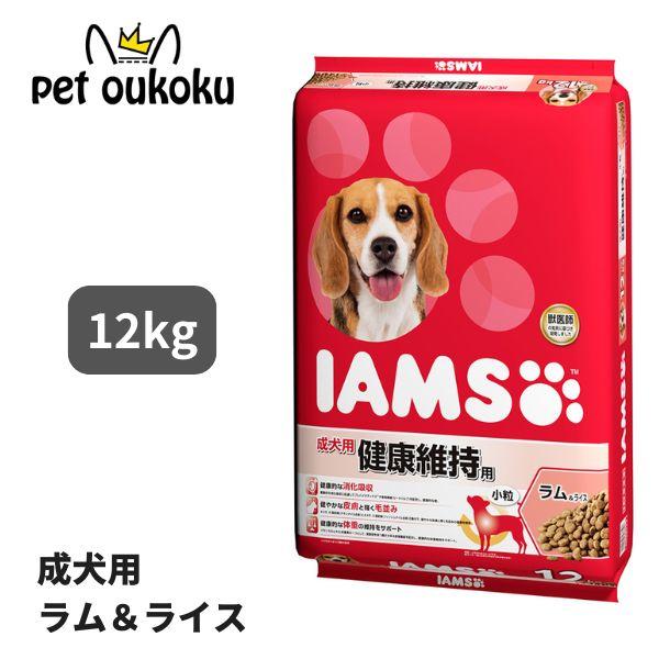 アイムス 成犬用 健康維持用 ラム&amp;ライス 小粒 12kg ドッグフード 0019014603848