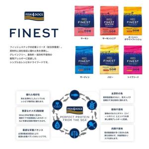 フィッシュ4 ドッグ ファイネスト サーモン ...の詳細画像3