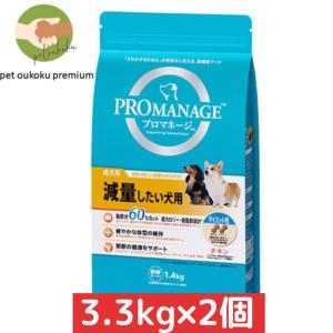 ボーナスストア10%！ プロマネージ 成犬用 減量したい犬用 3.3kg ×2個 4902397869276｜petoukoku