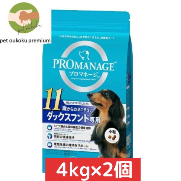 ボーナスストア10%！ プロマネージ 11歳からのミニチュアダックスフンド専用 4kg ×2個 49...