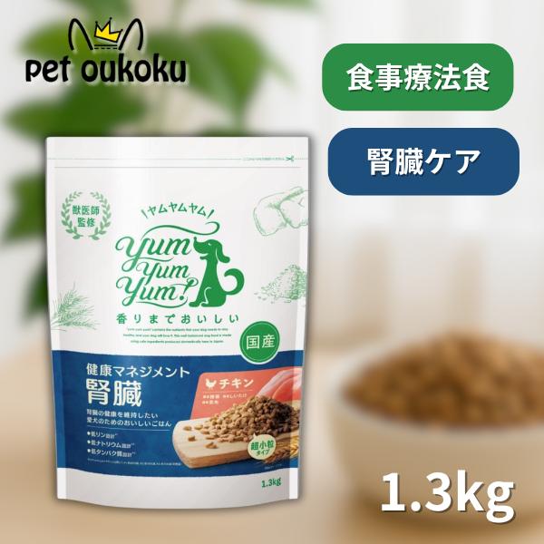 ボーナスストア10%！ ヤムヤムヤム 健康マネジメント 腎臓 1.3kg yum yum yum !...