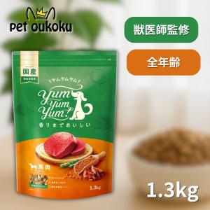 ボーナスストア10%！ ヤムヤムヤム 馬肉 ドライタイプ 1.3kg yum yum yum ! 4571245859426｜pet oukoku premium