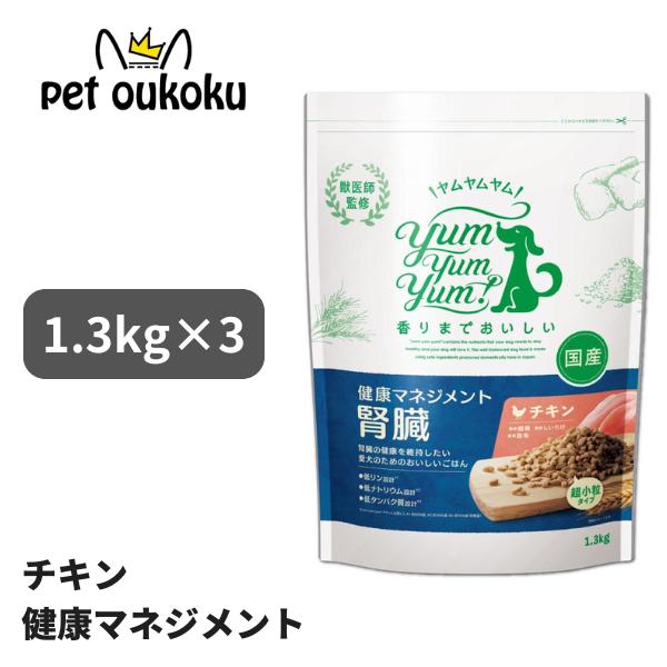 ヤムヤムヤム 健康マネジメント 腎臓 1.3kg ×3個 yum yum yum ! ドッグフード ...