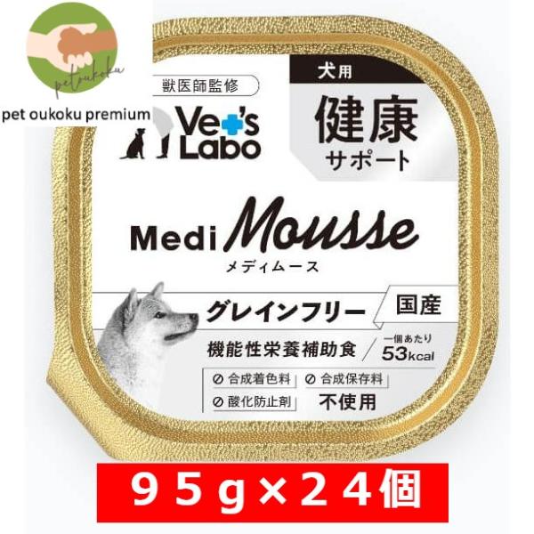 ボーナスストア10%！ Vet&apos;s Labo メディムース 犬用 健康サポート 95g×24個