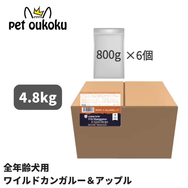 アディクション ドッグ ワイルドカンガルー＆アップル 4.8kg ドッグフード 4512250211...