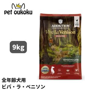 ADDICTION（アディクション） ドッグフード ビバ・ラ・ベニソン 1.8kg