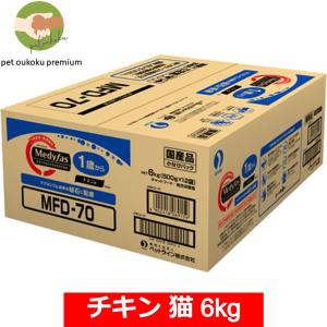 ペットライン　メディファス　1歳から　チキン味　6ｋｇMFD-70 ペットライン メディファス 1歳から チキン味 6kg MFD-70 : イ