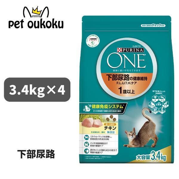 最終入荷！賞味期限26/06 ピュリナワン キャット 下部尿路の健康維持 F.L.U.T.H.ケア ...