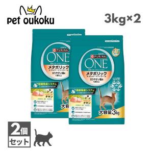 ピュリナワン キャット メタボリックエネルギーコントロール 太りやすい猫用 1歳以上 チキン 3kg ×2個 4902201218313