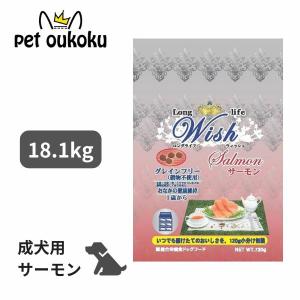 ウィッシュ サーモン 18.1kg wish グレインフリー パーパス 製品番号730 4516950010052