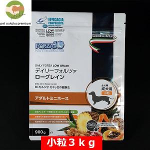 フォルツァディエチ 愛犬用 デイリーフォルツァ ミニ ホース 小粒 3kg ドッグフード