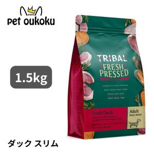 トライバル コールドプレス ドッグフード フレッシュダック スリム 1.5