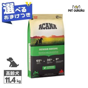 ACANA（アカナ） 【選べるおまけ付き】 グラスランド ドッグレシピ 6kg