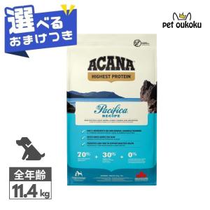 ACANA（アカナ） ハイエストプロテイン パシフィカドッグレシピ 11.4kg