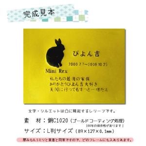 ペット うさぎの位牌 L判 ペトレ(レリーフ浮...の詳細画像1