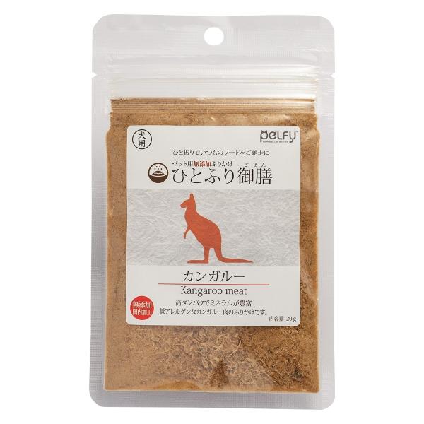 犬用 おやつ ふりかけ ペルフィー ひとふり御膳 カンガルー 20g 無添加